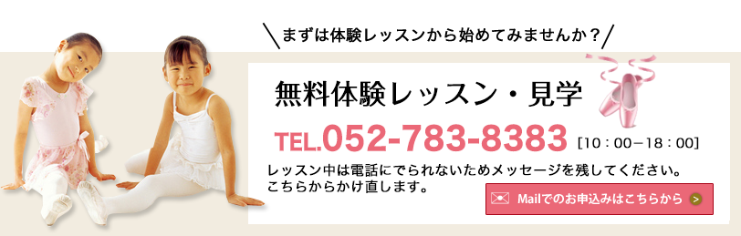 無料体験レッスン・見学