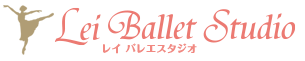名古屋市名東区にあるバレエ教室、Lei Ballet Studio（レイバレエスタジオ）